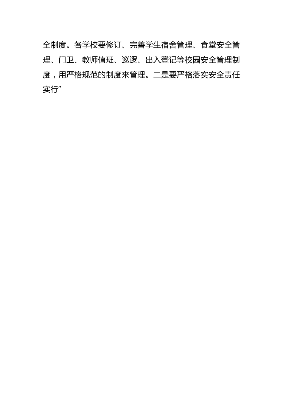 在全县安全工作会议上的讲话.docx_第2页