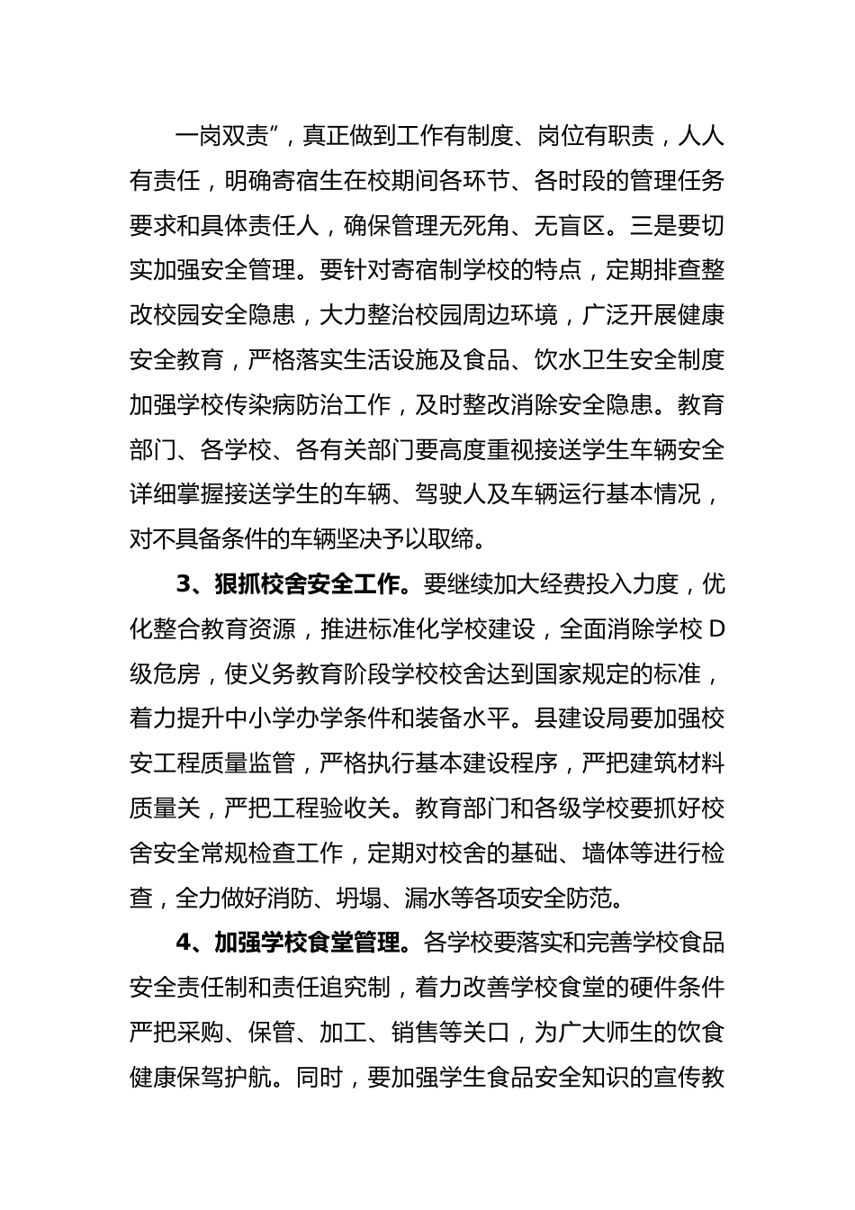 在全县安全工作会议上的讲话.docx_第3页