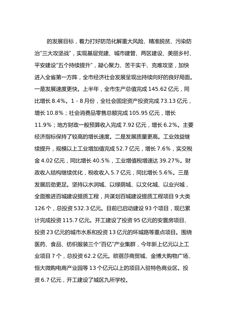 在重阳节老干部座谈会上的讲话.docx_第3页