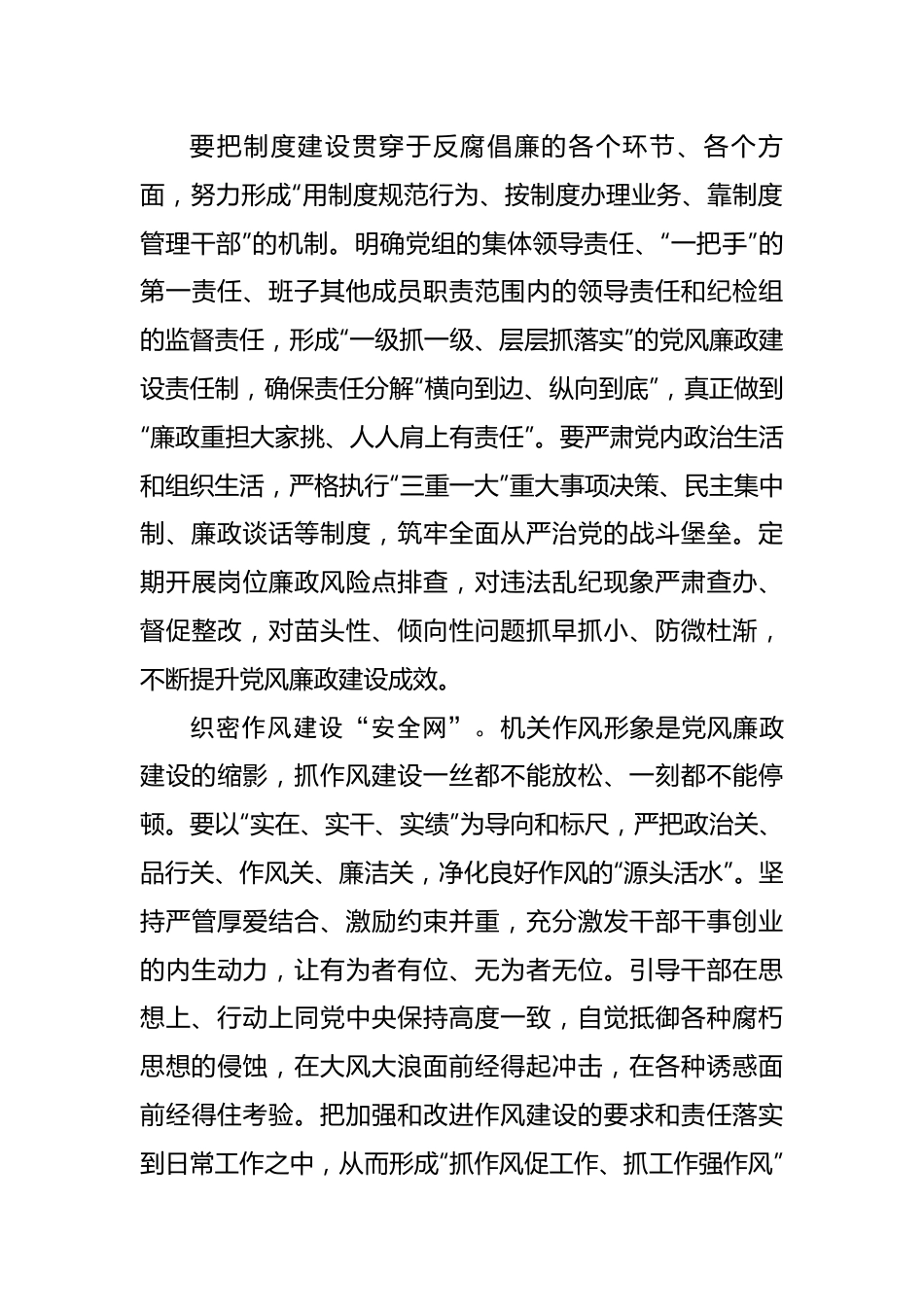 【研讨发言】学习二十届中央纪律检查委员会第二次全体会议精神研讨发言：让全面从严治党永葆“在线状态”.docx_第2页