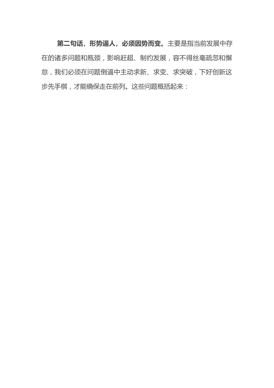 全区领导干部大会主持词及讲话.docx_第2页