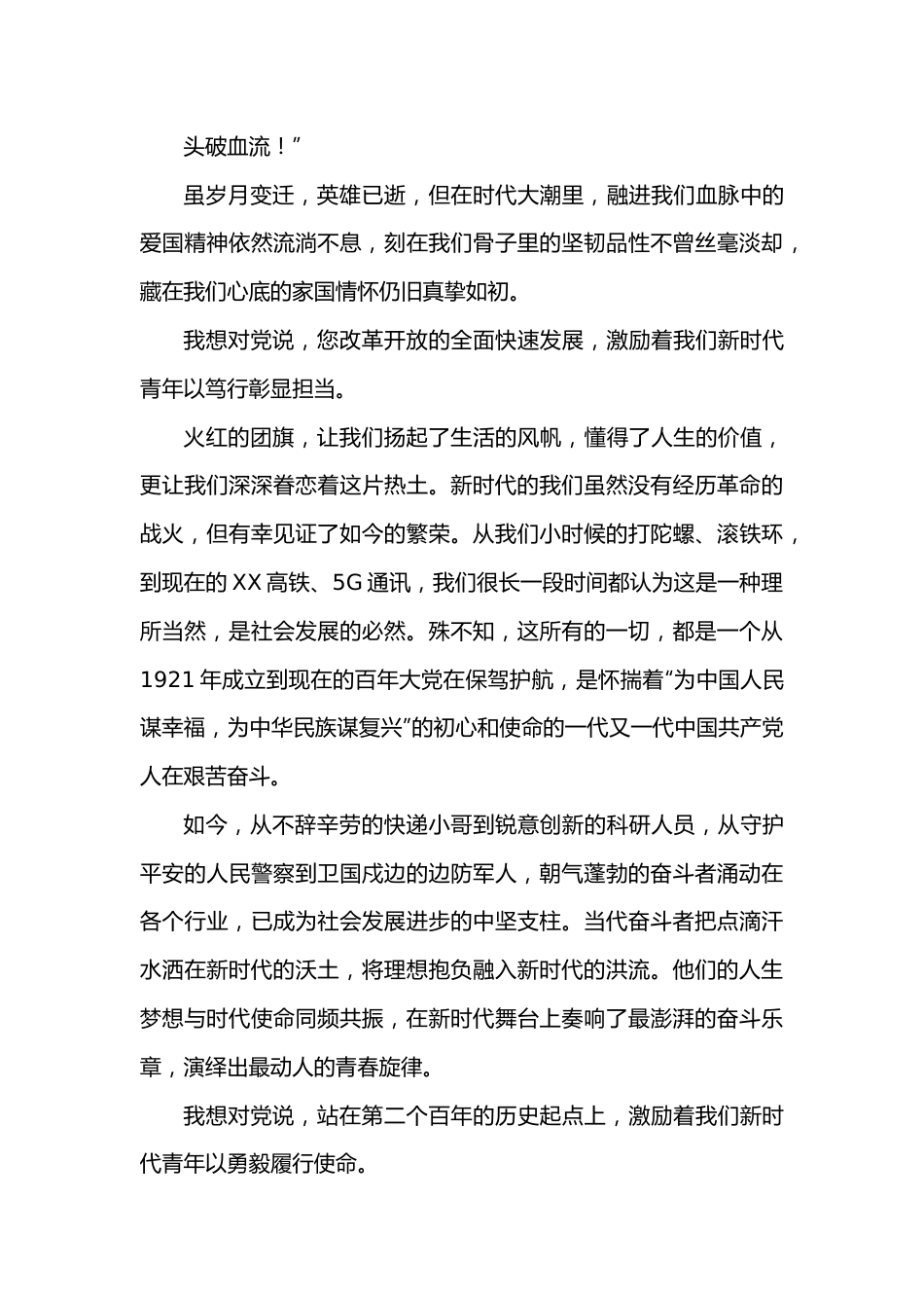 建团100周年演讲稿：我想对党说（1529字）.docx_第3页