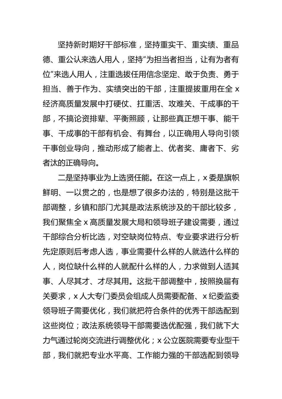 在新任职干部任前集体谈话会议上的讲话.docx_第3页