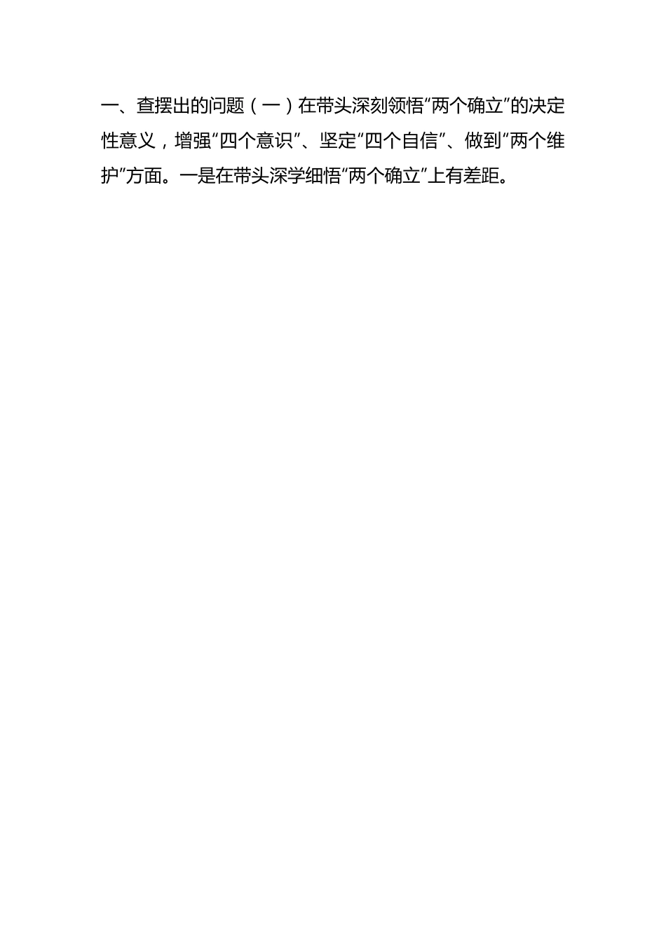 XX市场监管上一年度领导班子组织生活会发言提纲.docx_第2页