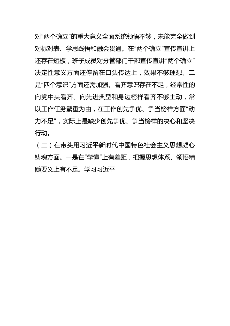 XX市场监管上一年度领导班子组织生活会发言提纲.docx_第3页