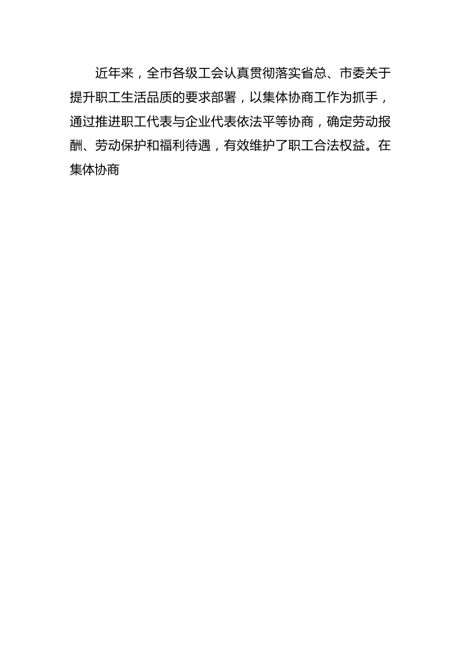 在全市快递行业集体协商要约行动暨典型培育推进会上的讲话.docx_第2页