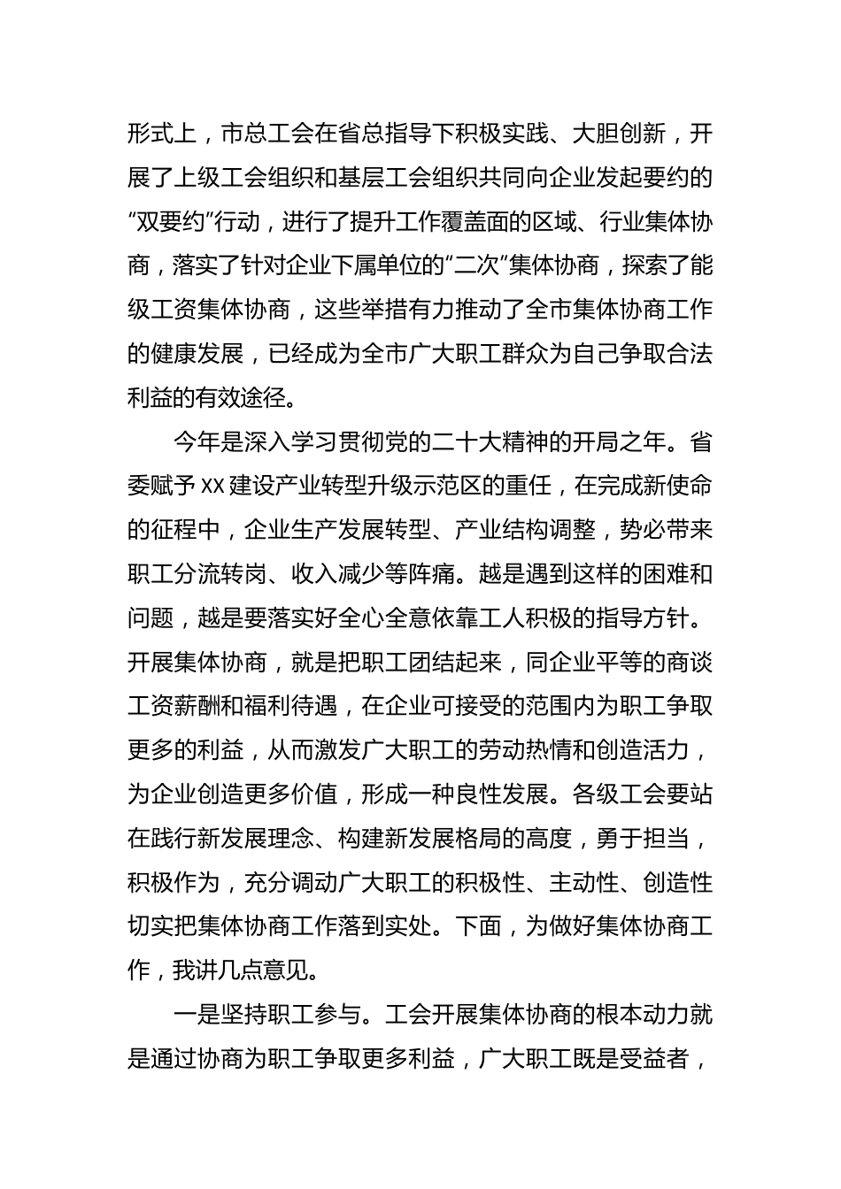 在全市快递行业集体协商要约行动暨典型培育推进会上的讲话.docx_第3页