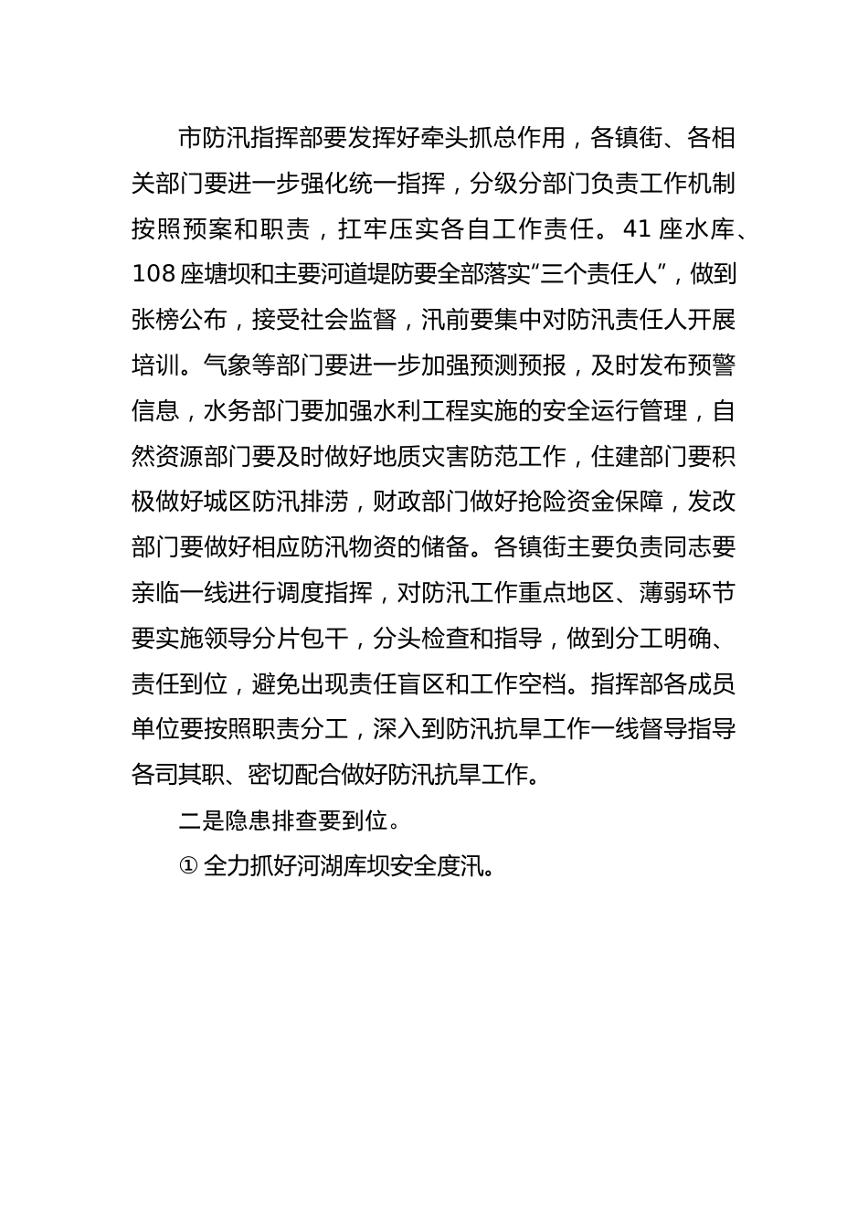 在防汛抗旱视频工作会议后的讲话提纲20220615.docx_第3页