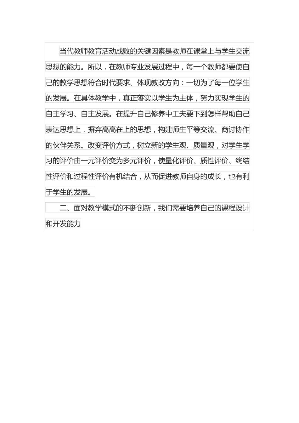 参加中青年骨干教师培训班交流研讨发言.docx_第3页