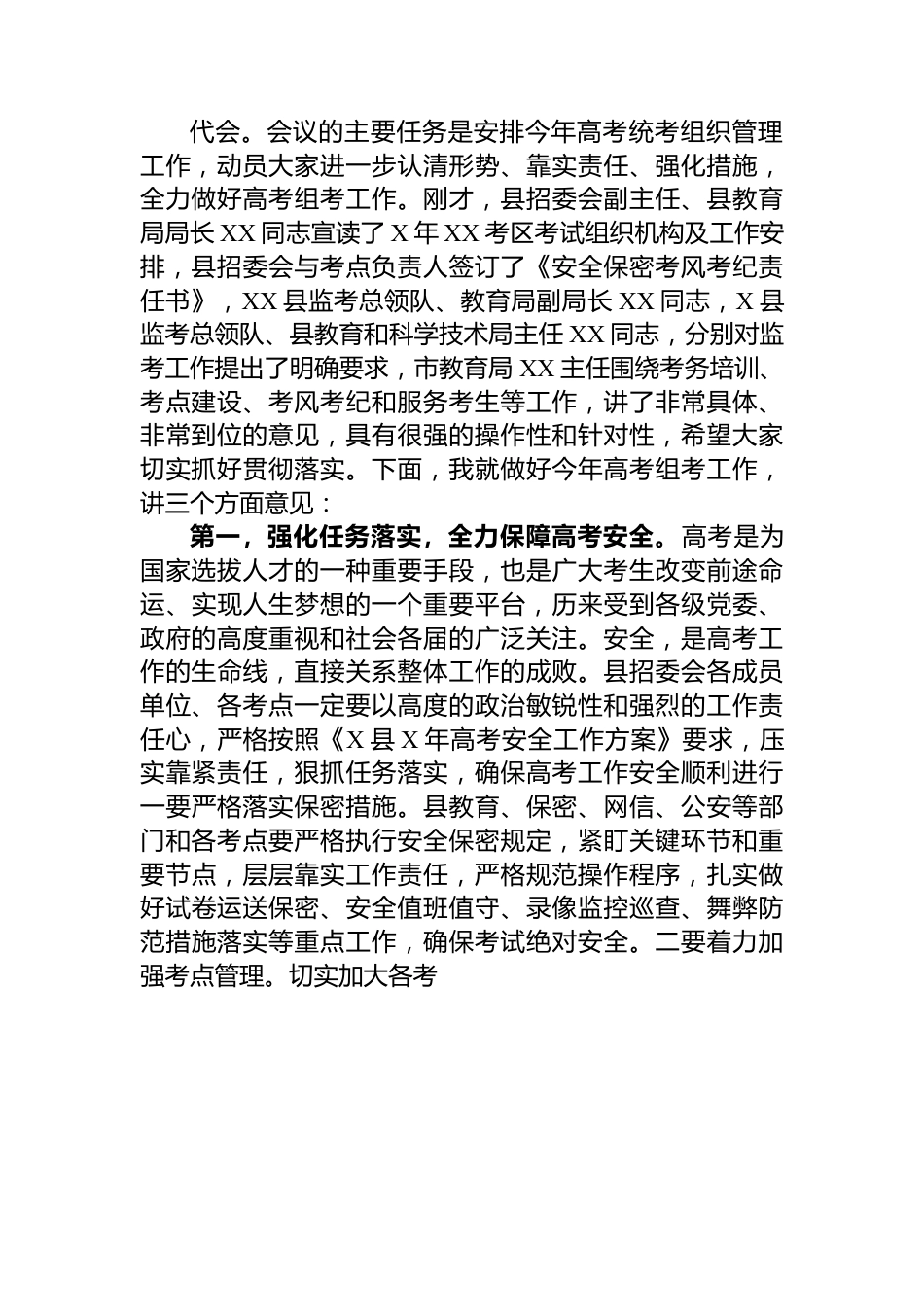 在2023年全县高考动员大会上的讲话.docx_第2页