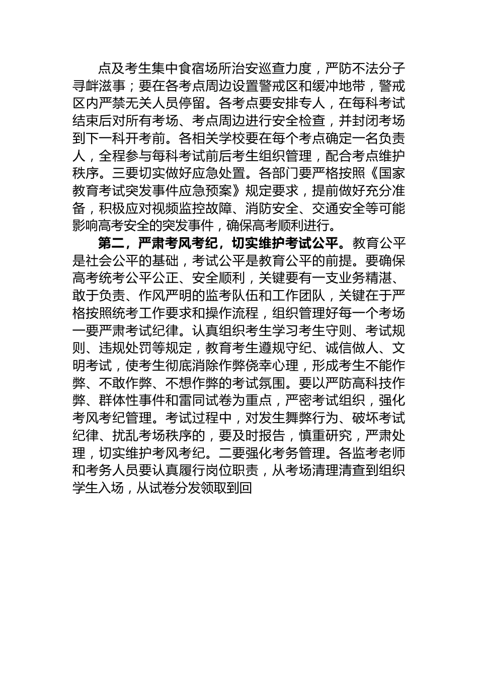 在2023年全县高考动员大会上的讲话.docx_第3页