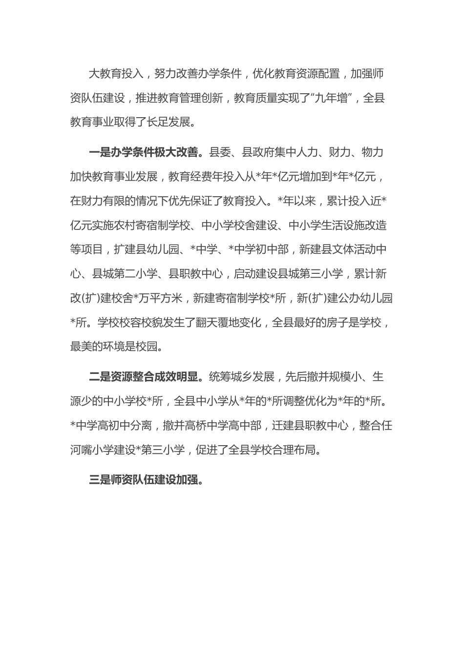 县委书记在教师节表彰大会上的讲话.docx_第3页