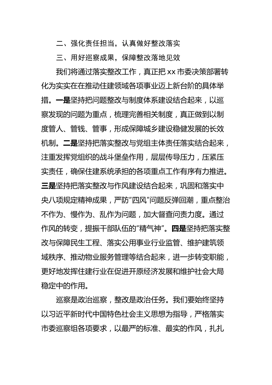 巡察反馈会议上的表态发言.docx_第3页