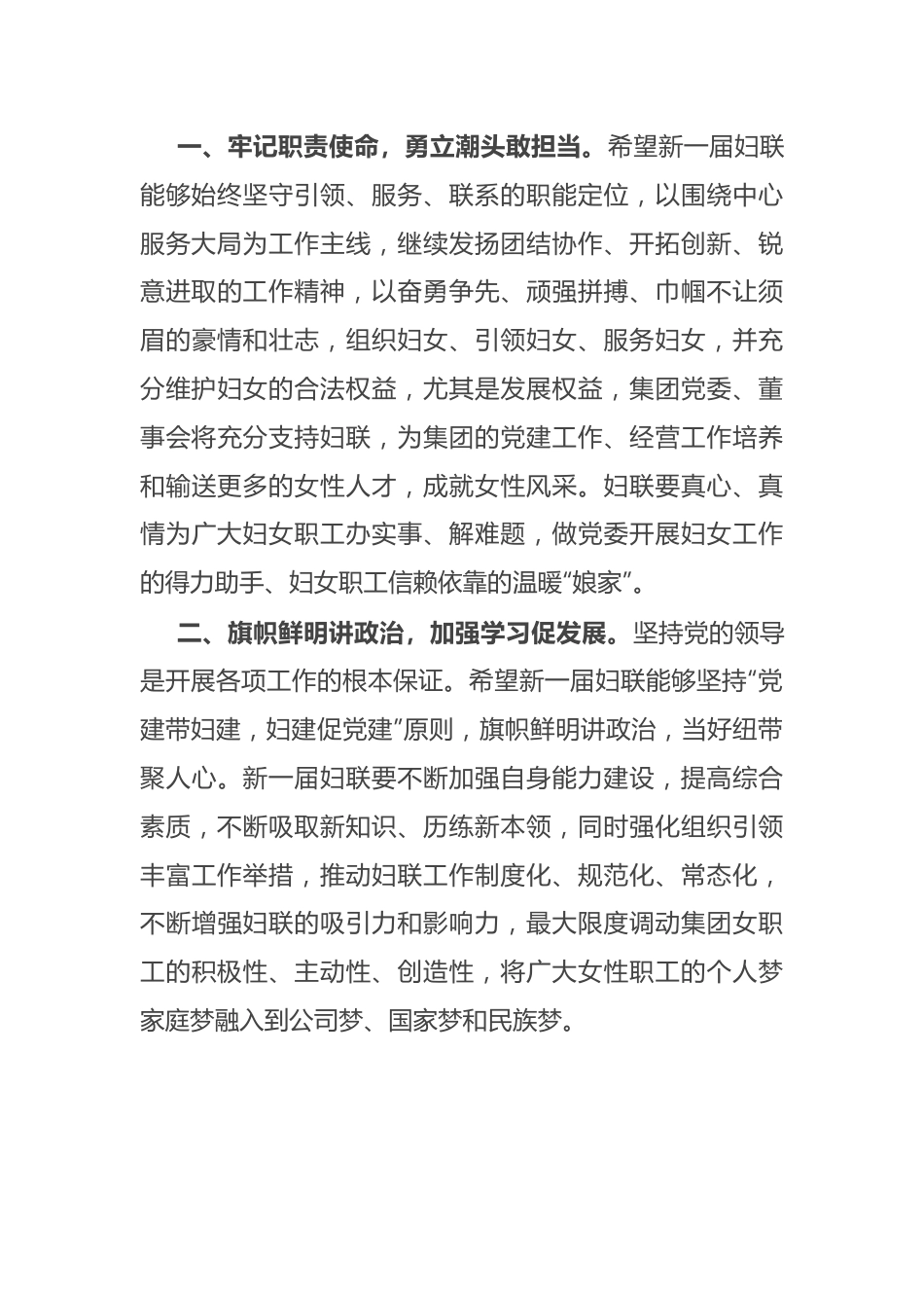 在集团妇女第三次代表大会上的讲话.docx_第3页