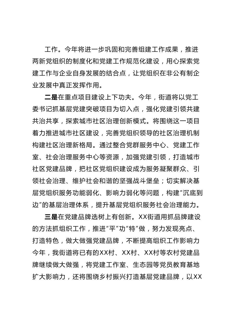 XX街道（乡镇）组织工作务虚研讨会发言材料.docx_第3页