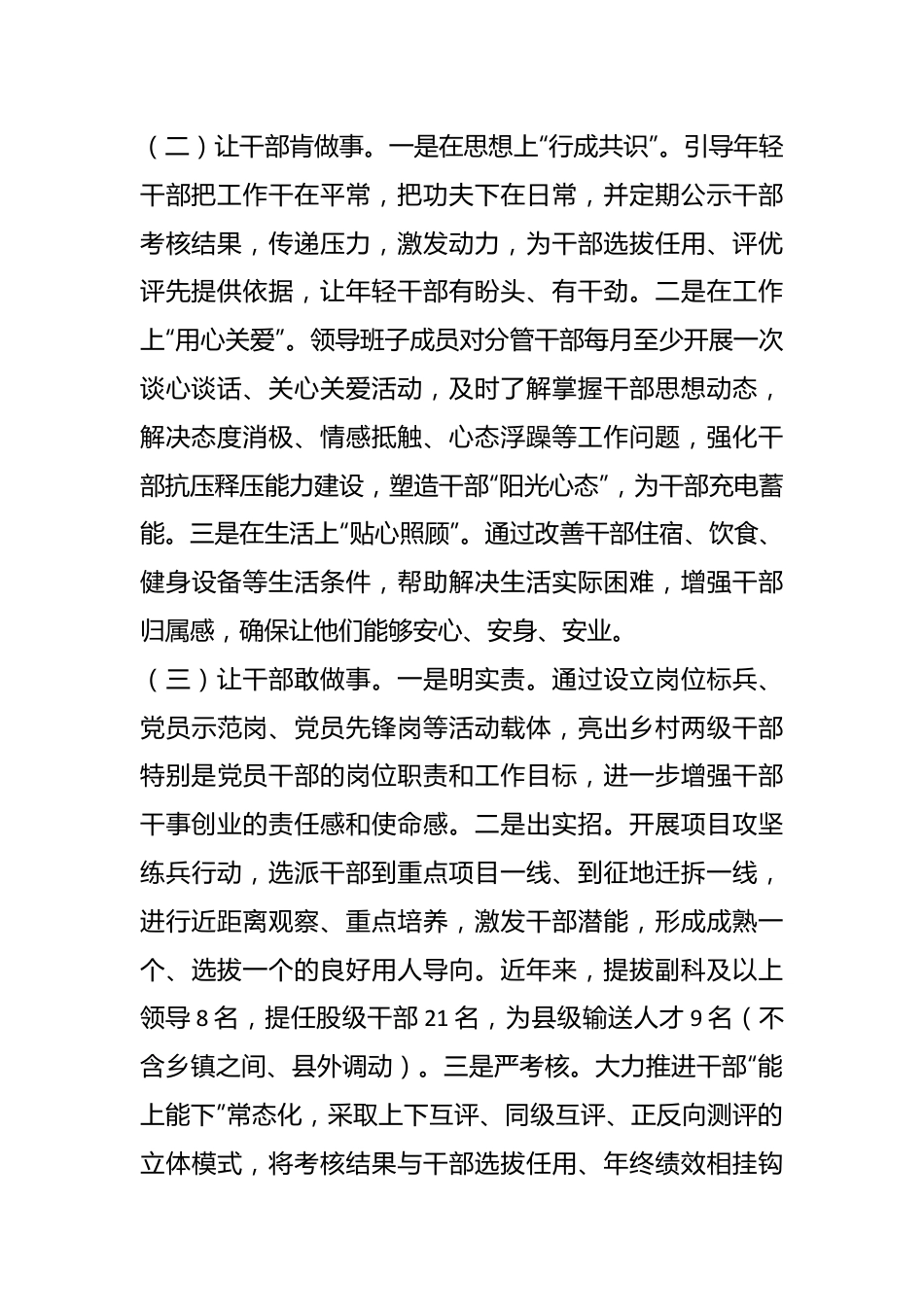 某干部在系统常态化激励干部干部担当作为座谈会交流发言.docx_第2页