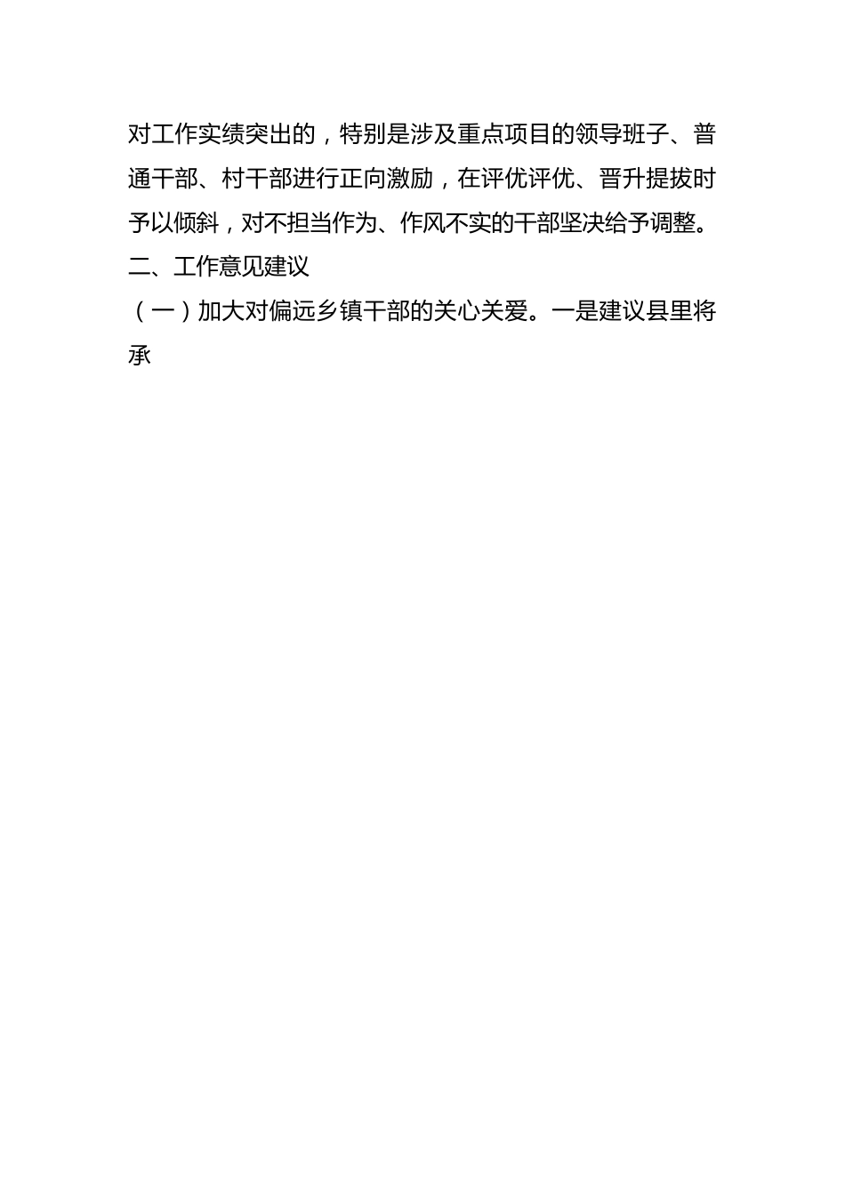 某干部在系统常态化激励干部干部担当作为座谈会交流发言.docx_第3页