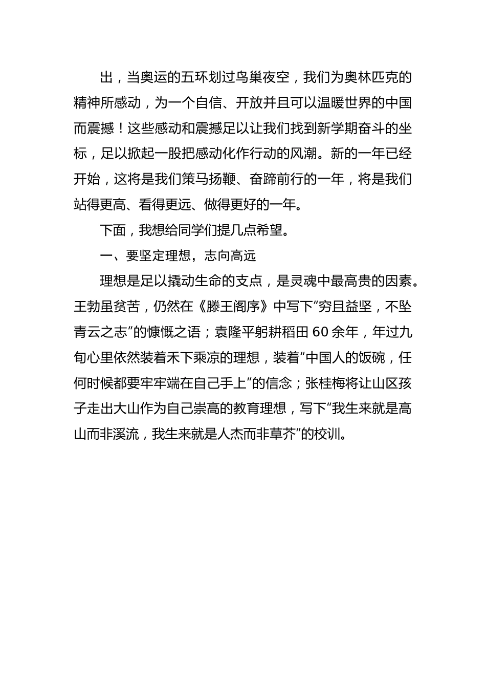 校长在2021－2022学年第二学期开学典礼上的讲话（学校）.docx_第3页