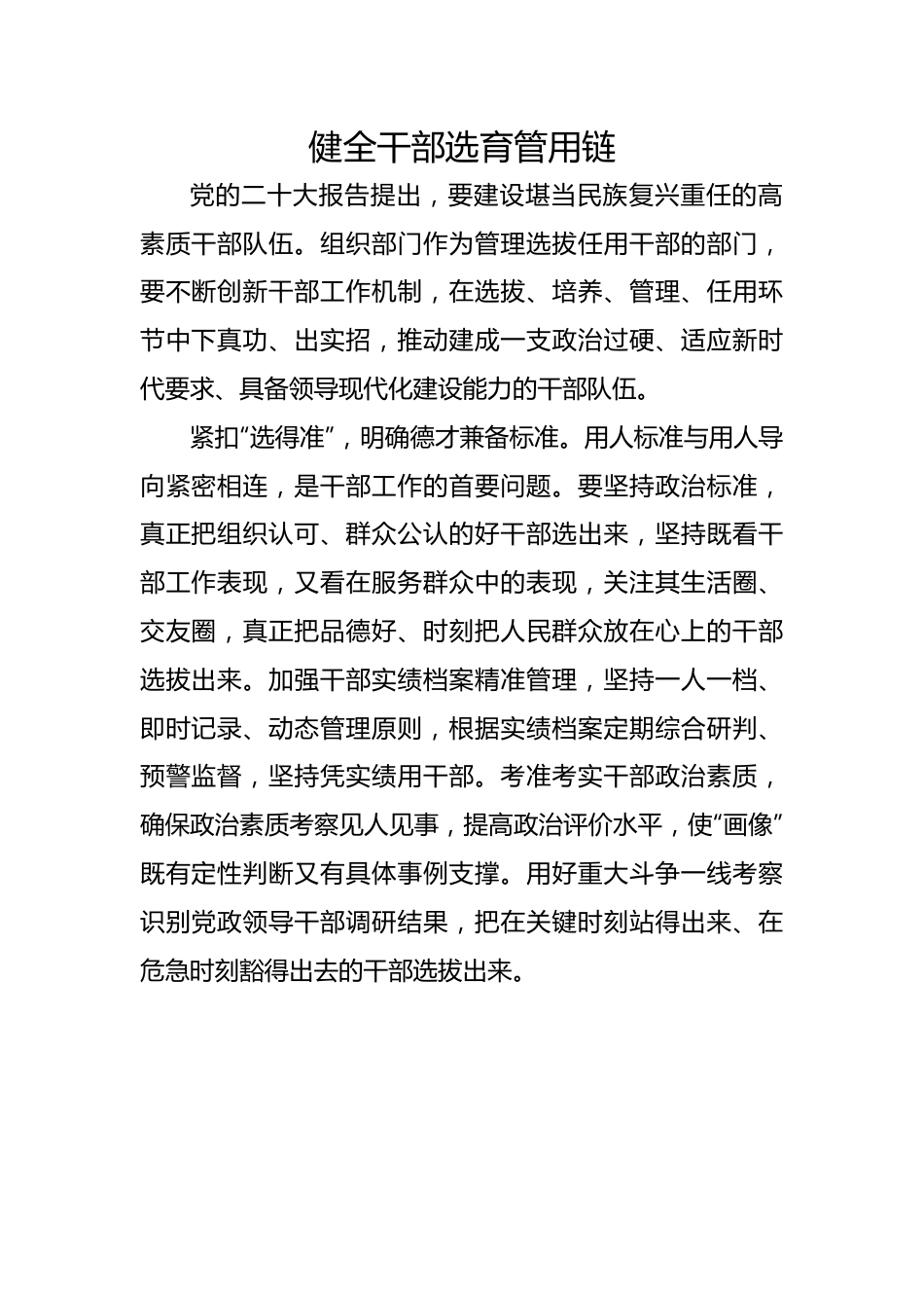 干部管理教育座谈会交流发言：组织部部长在干部管理教育座谈会上的交流发言汇编（6篇）.docx_第2页