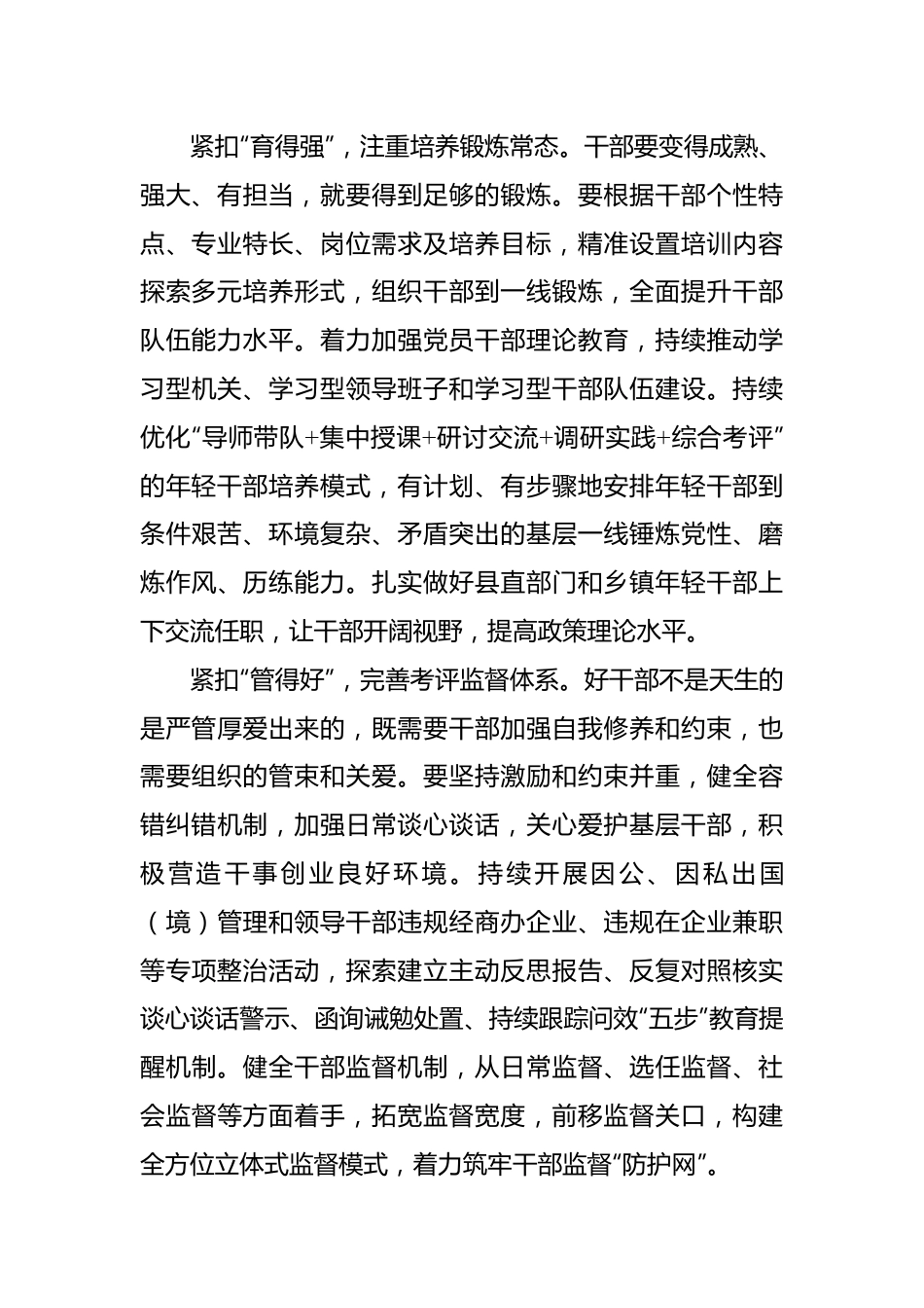 干部管理教育座谈会交流发言：组织部部长在干部管理教育座谈会上的交流发言汇编（6篇）.docx_第3页