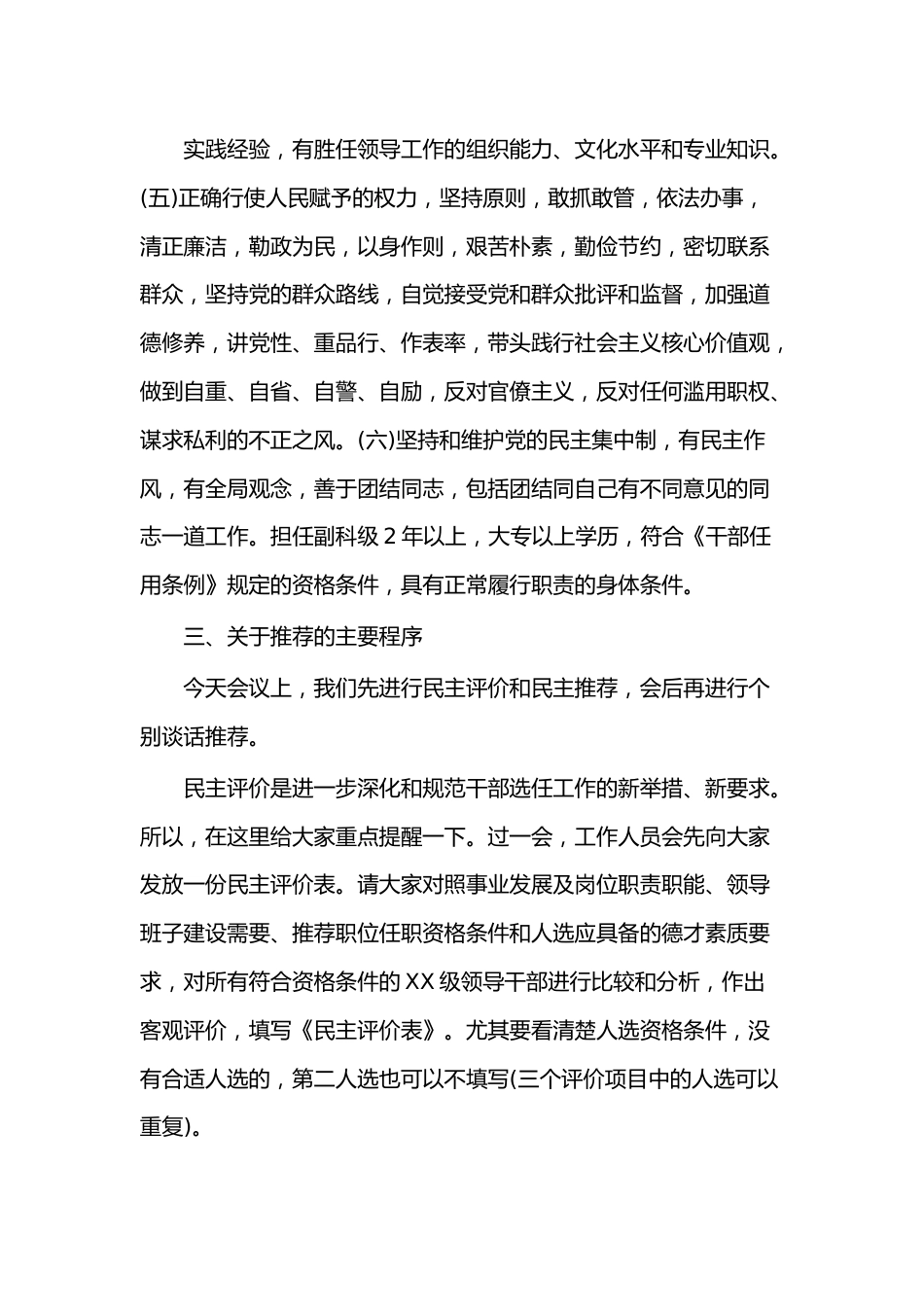 在领导干部大会上的主持讲话.docx_第3页