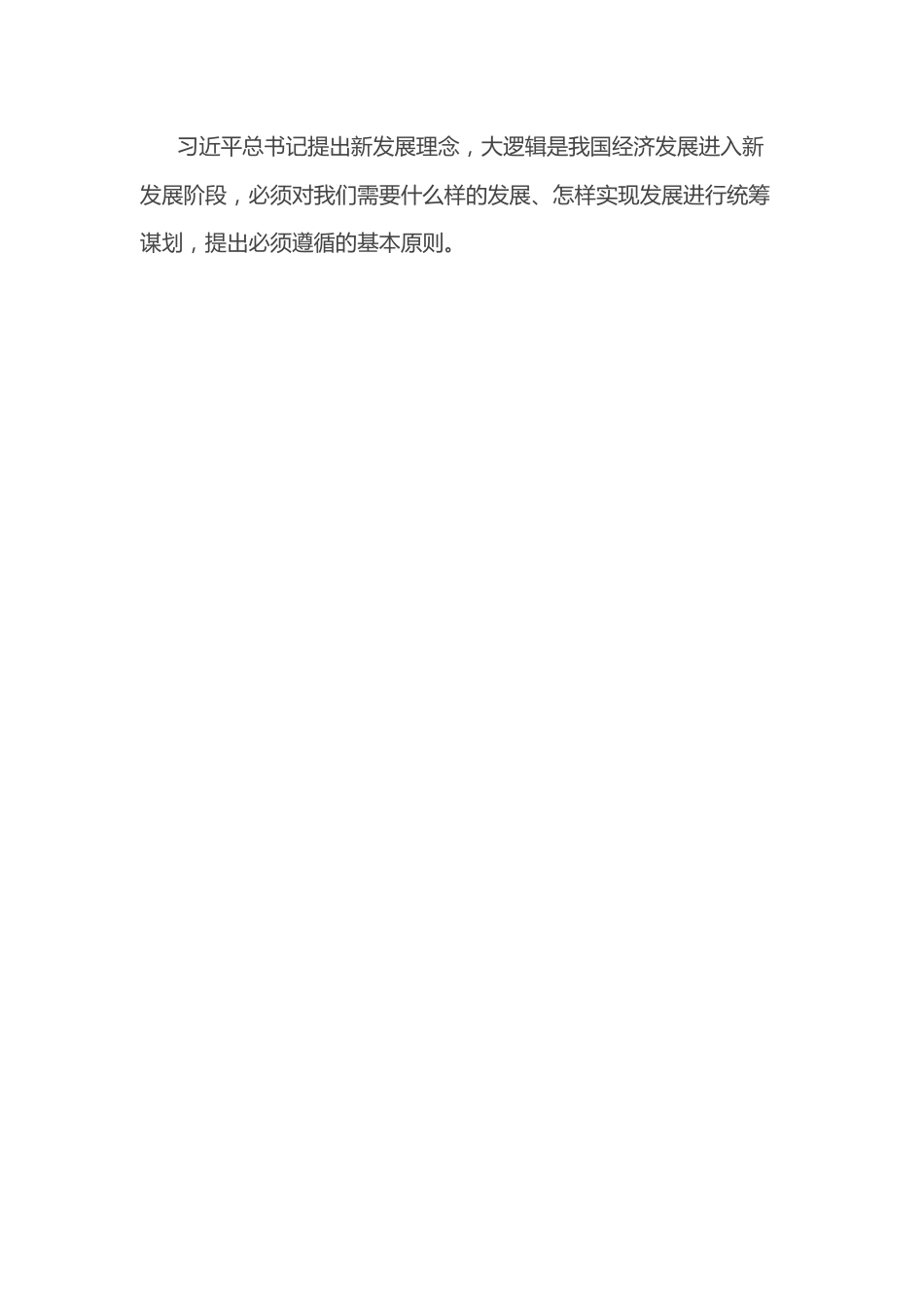 学习第四卷交流发言：完整准确全面贯彻新发展理念.docx_第2页