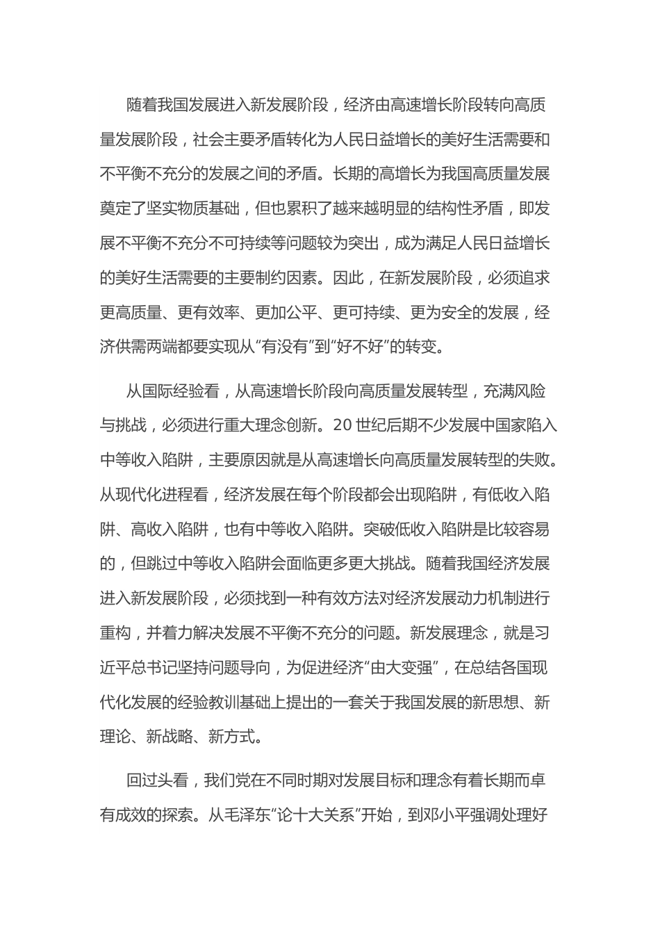 学习第四卷交流发言：完整准确全面贯彻新发展理念.docx_第3页