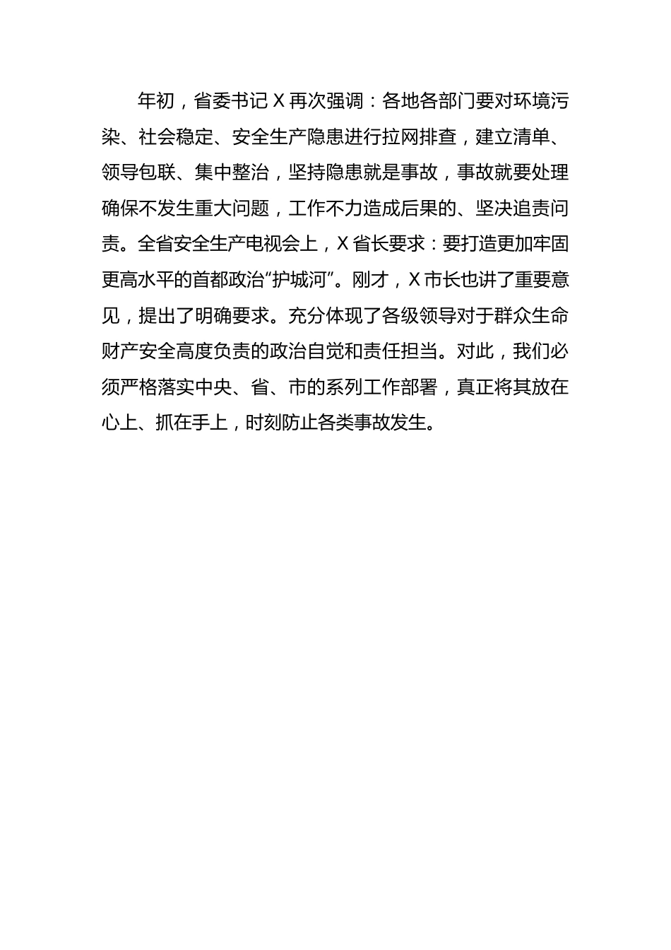 在全县2022年第一季度安全生产暨消防安全工作会上的讲话.docx_第3页