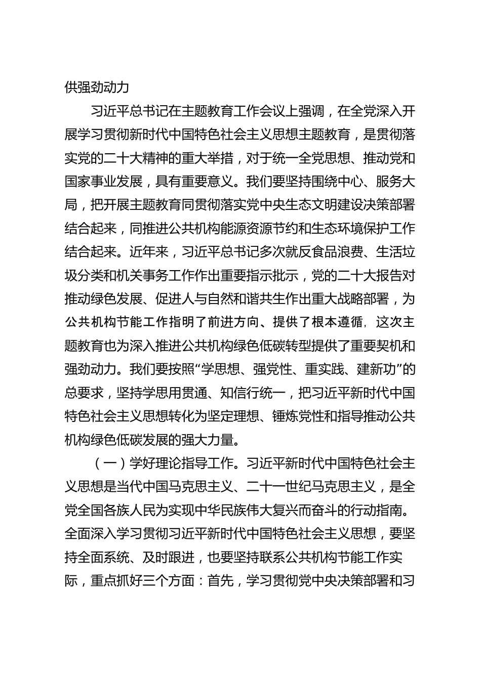 在公共机构节能管理干部专题培训班上的讲话稿.docx_第3页