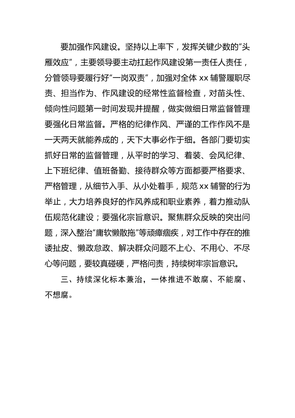 在2022年党风廉政建设大会上的讲话.docx_第2页