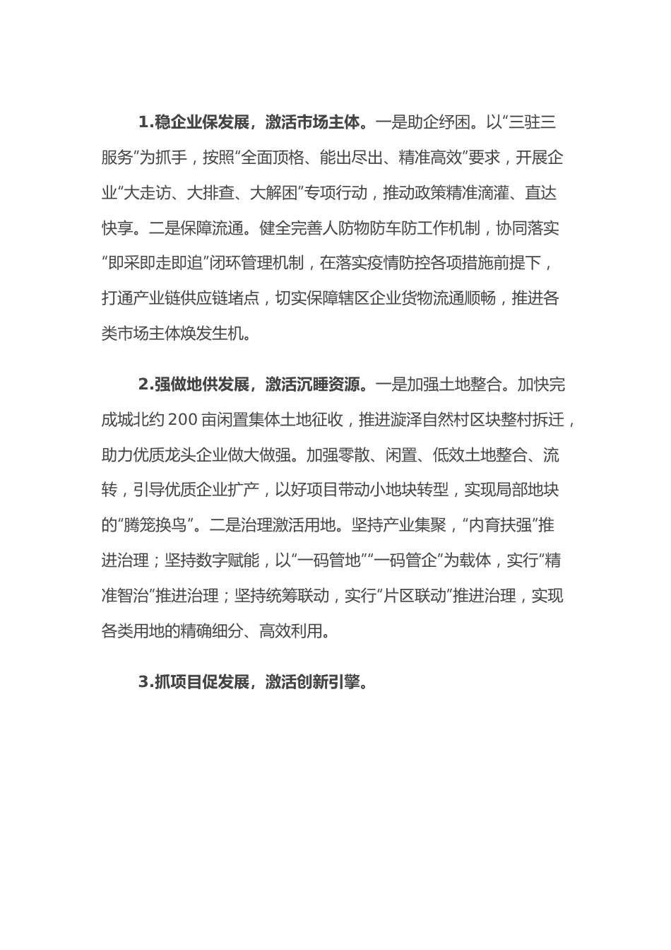 Xx街道在全市经济稳进提质攻坚行动推进会上的交流发言.docx_第3页