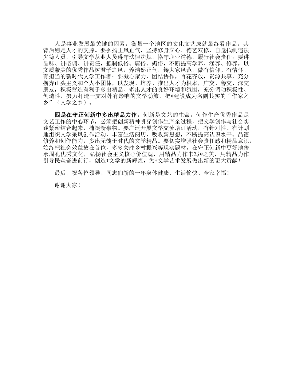 20230313：在县作家协会2022年总结表彰大会上的讲话.docx_第2页