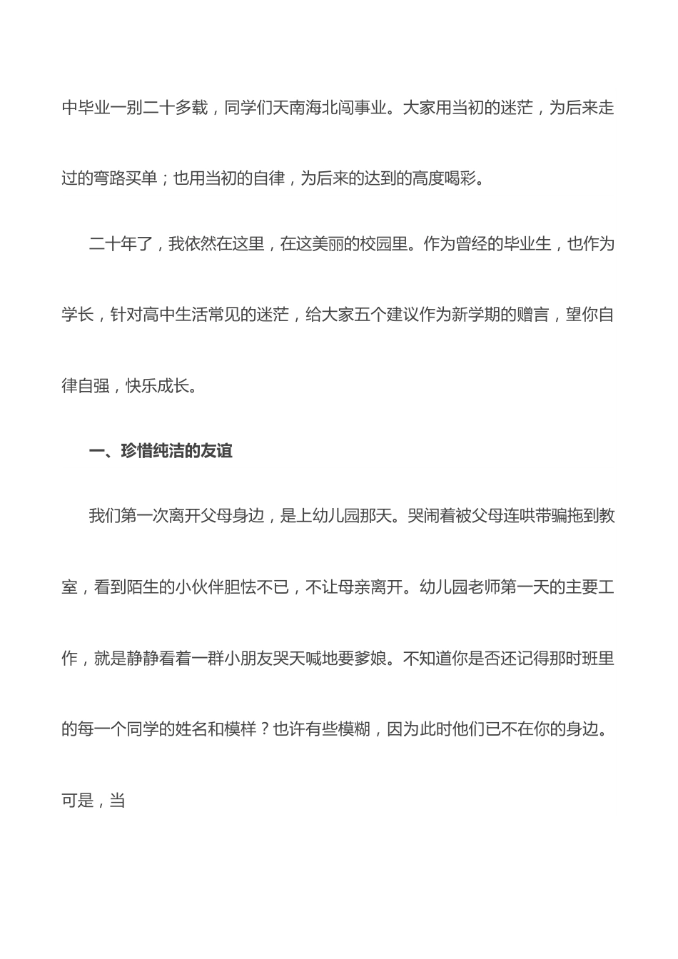 在冰雪中翩翩起舞——校长在新学期首次升国旗仪式上的讲话.docx_第2页