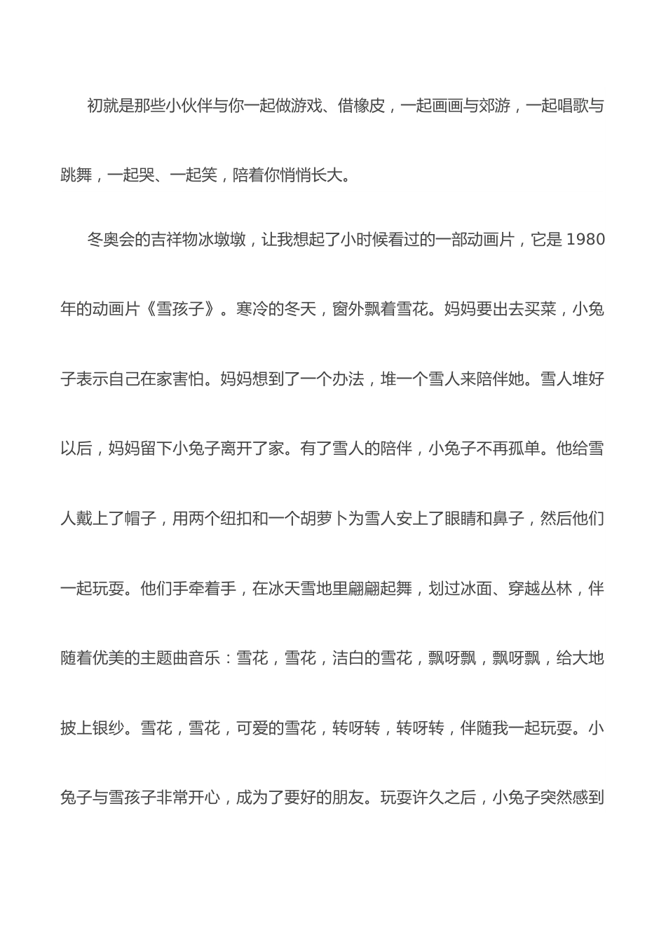 在冰雪中翩翩起舞——校长在新学期首次升国旗仪式上的讲话.docx_第3页