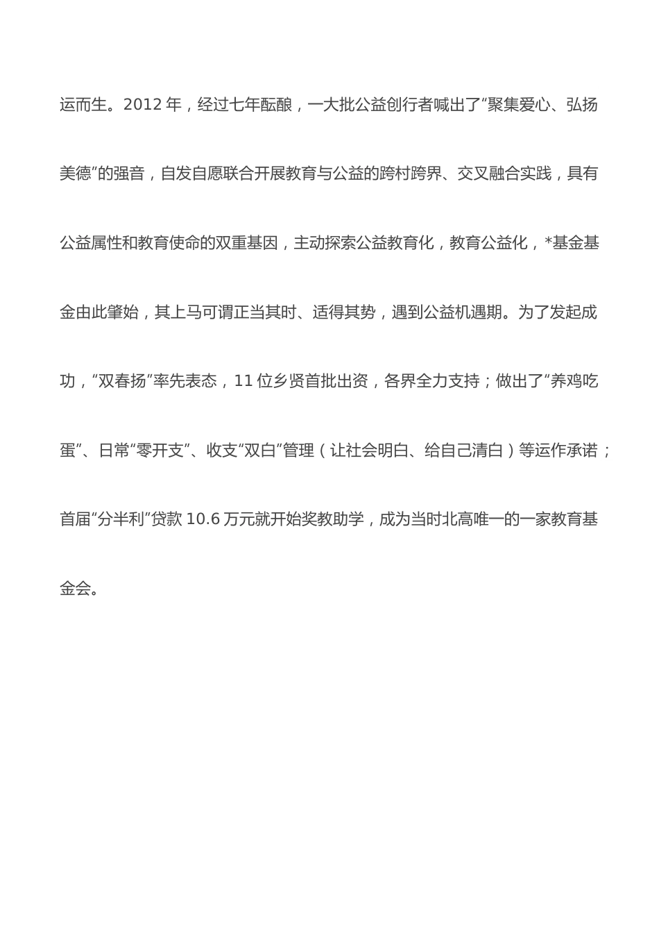 扎根乡土 筑梦一流——在教育基金会成立10周年庆典暨第11届颁奖典礼上致辞.docx_第2页