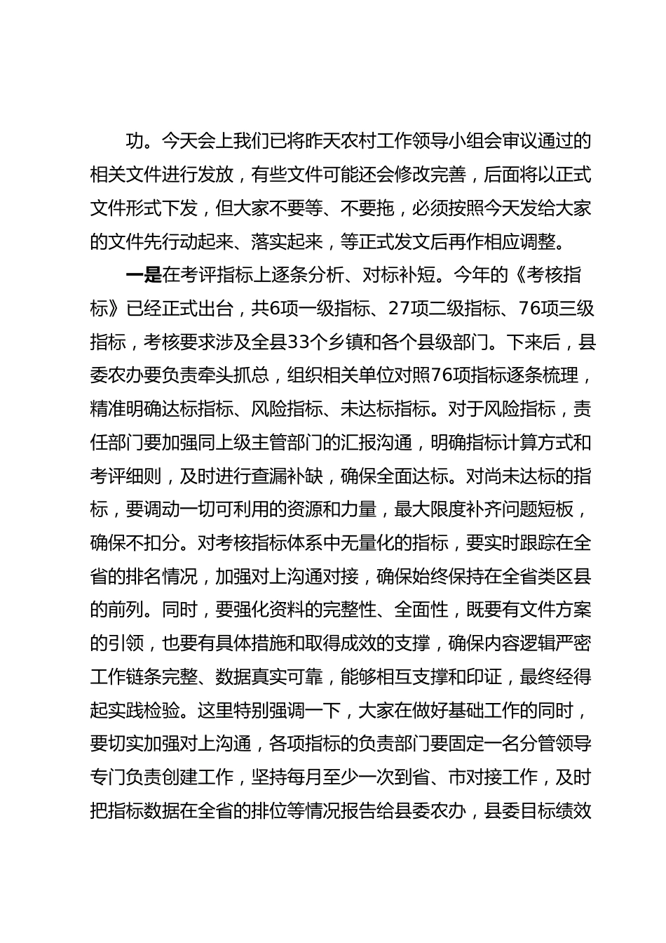 在创建省级乡村振兴先进县动员大会上的讲话.docx_第2页