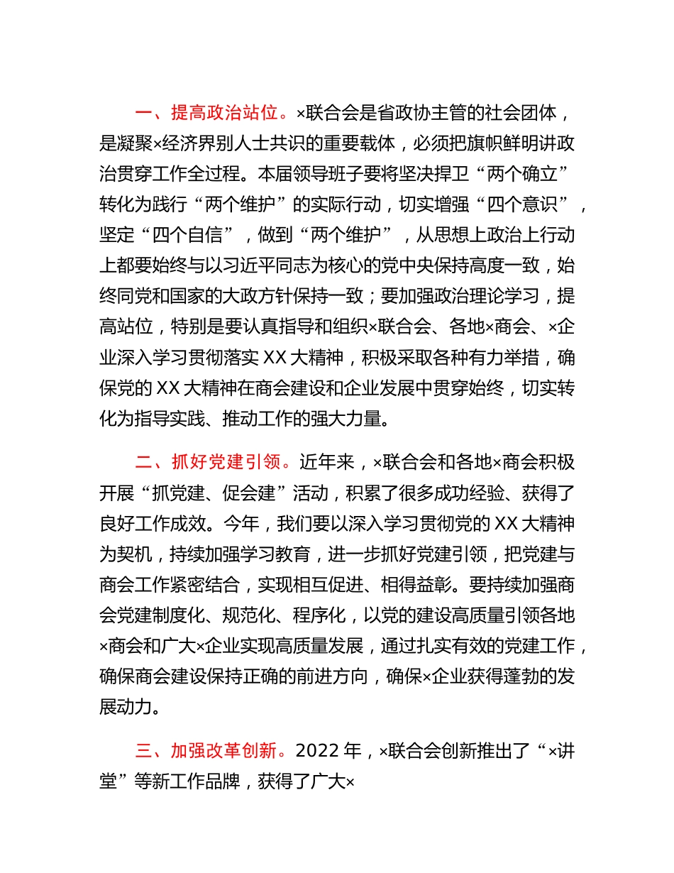 20230319：会长在商会第三届理事会第四次办公会议上的讲话.docx_第2页