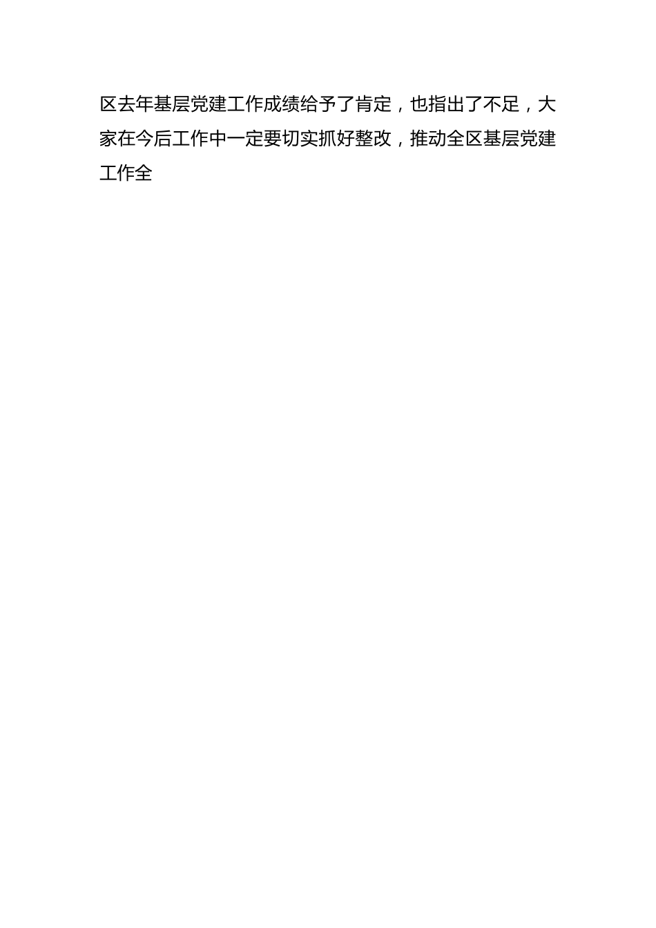 2022年抓基层党建工作述职评议考核会议讲话.docx_第2页