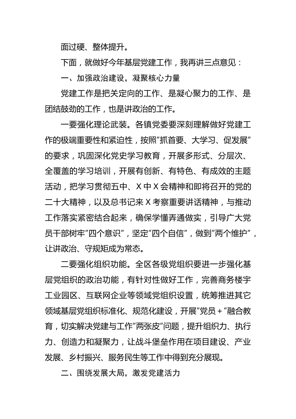 2022年抓基层党建工作述职评议考核会议讲话.docx_第3页