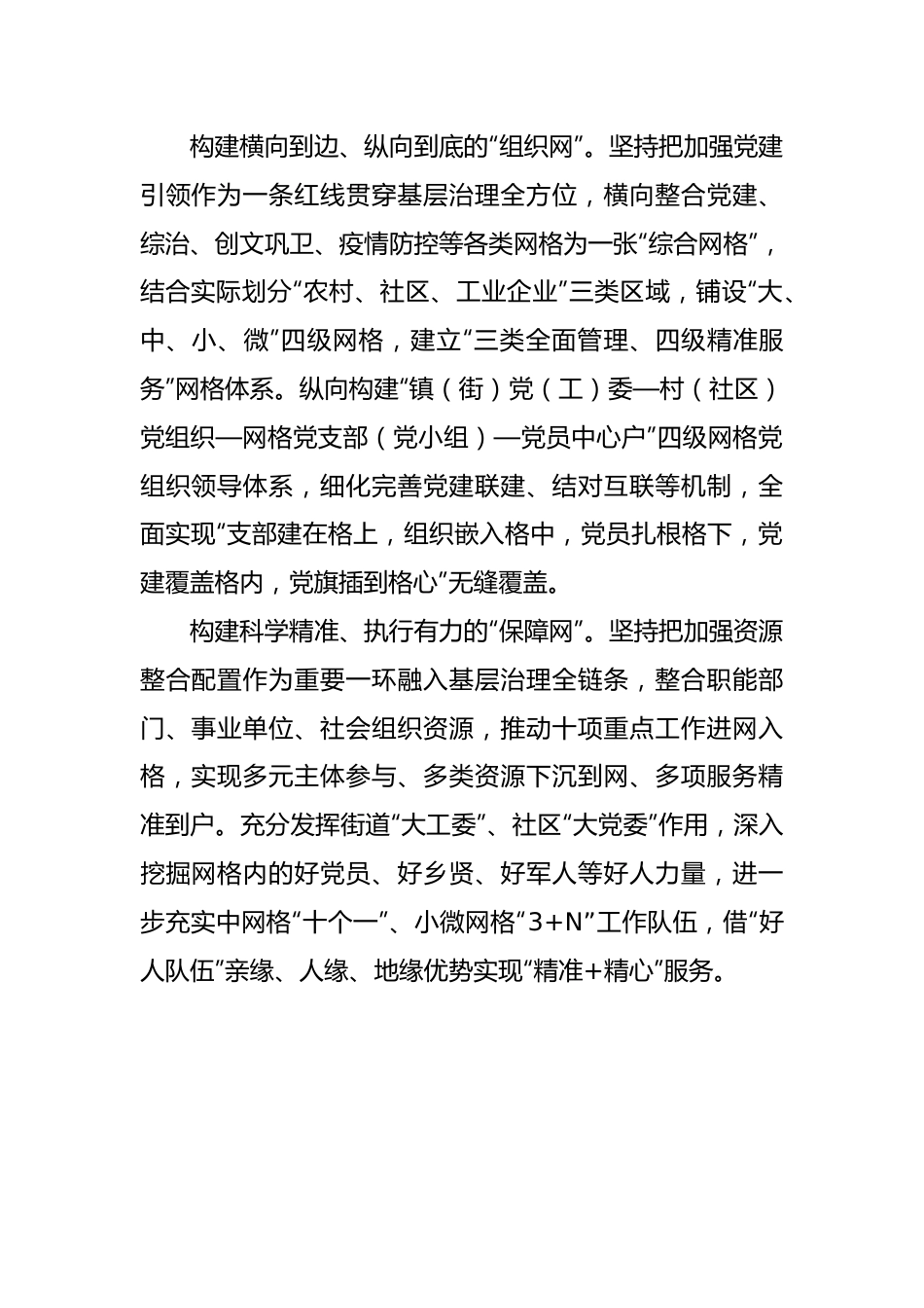 【研讨发言】在2023年全市基层治理工作会议上的发言.docx_第2页