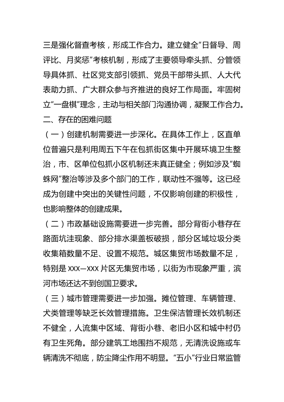 XX乡镇党委书记在领导调研创国家卫生城市工作座谈会上的发言.docx_第3页