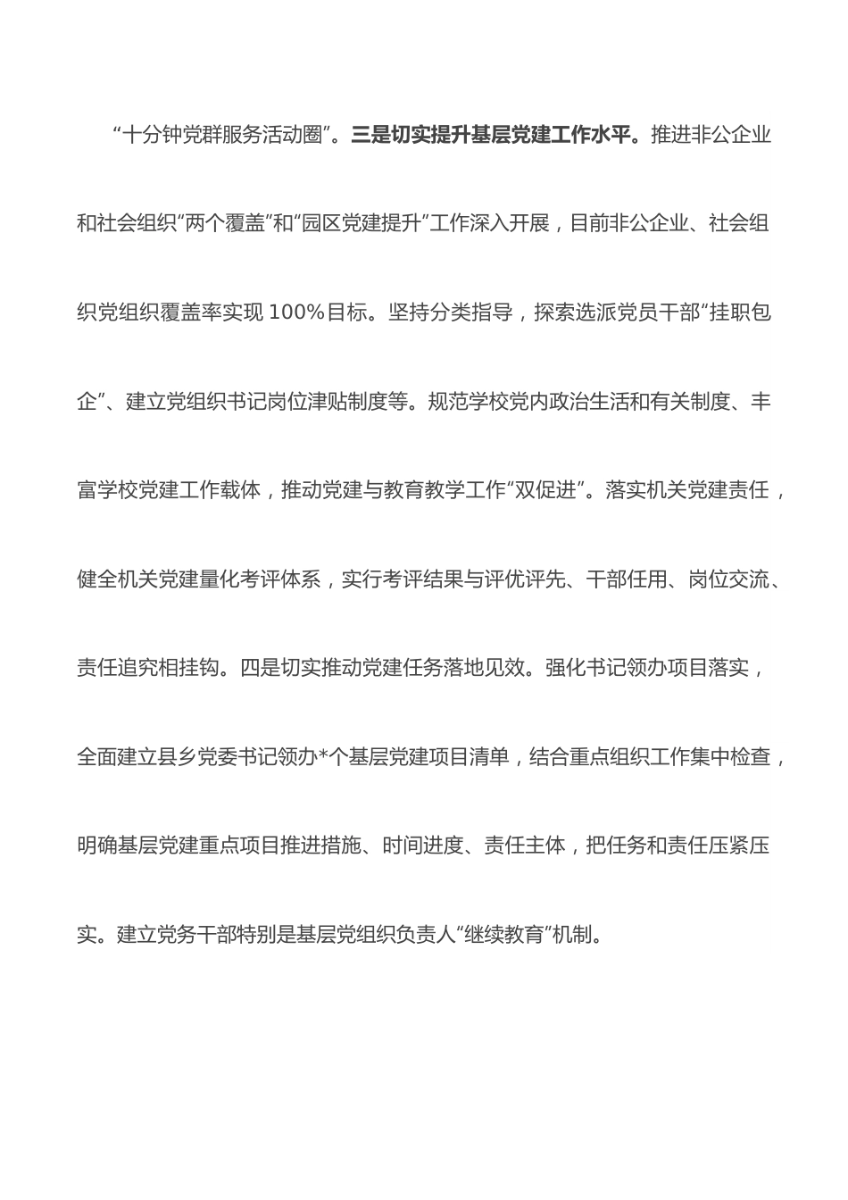 市委书记在全市基层党建工作专题会议上的讲话.docx_第3页