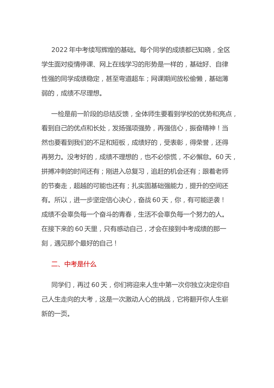 在2022届中考誓师大会上的讲话.docx_第3页