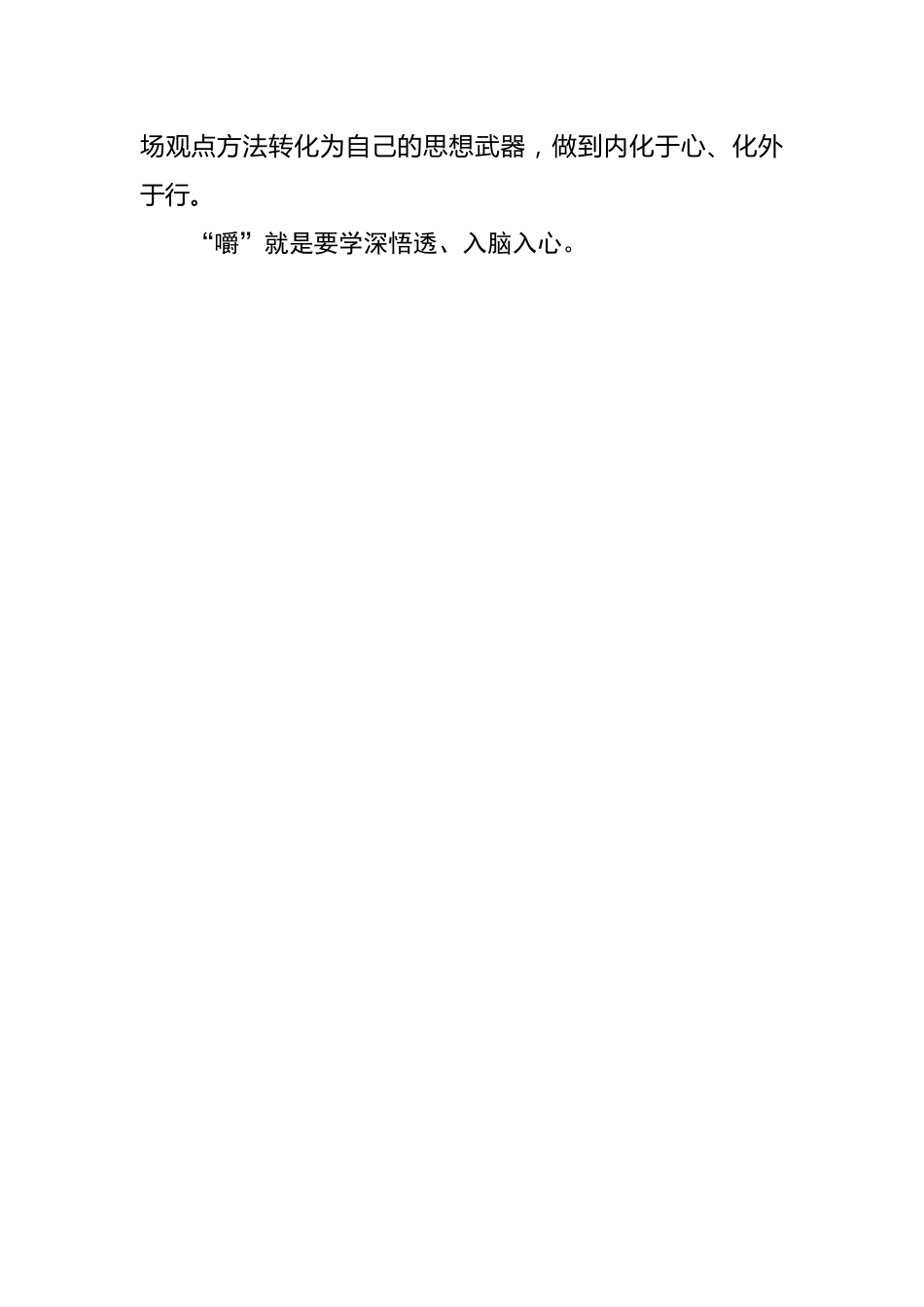 主题教育心得体会之“细嚼慢咽”才能品出“理论甜味”.docx_第2页