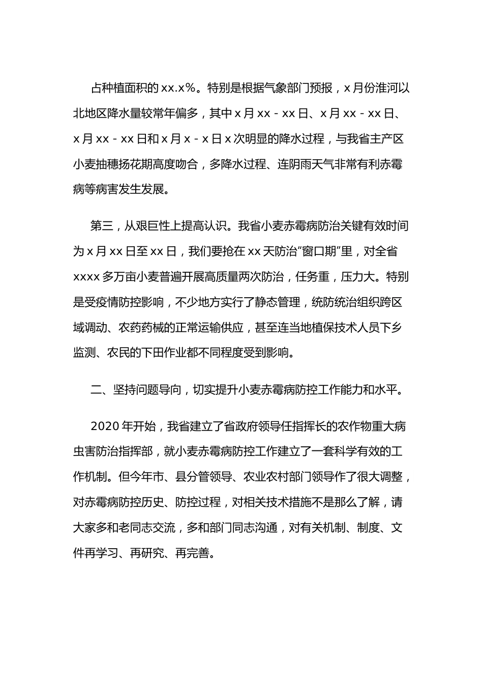 在全省小麦赤霉病防控工作视频会议上的讲话.docx_第3页