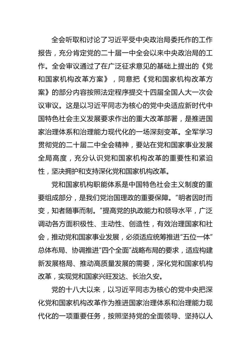 学习贯彻党的二十届二中全会精神材料汇编（4篇）.docx_第2页