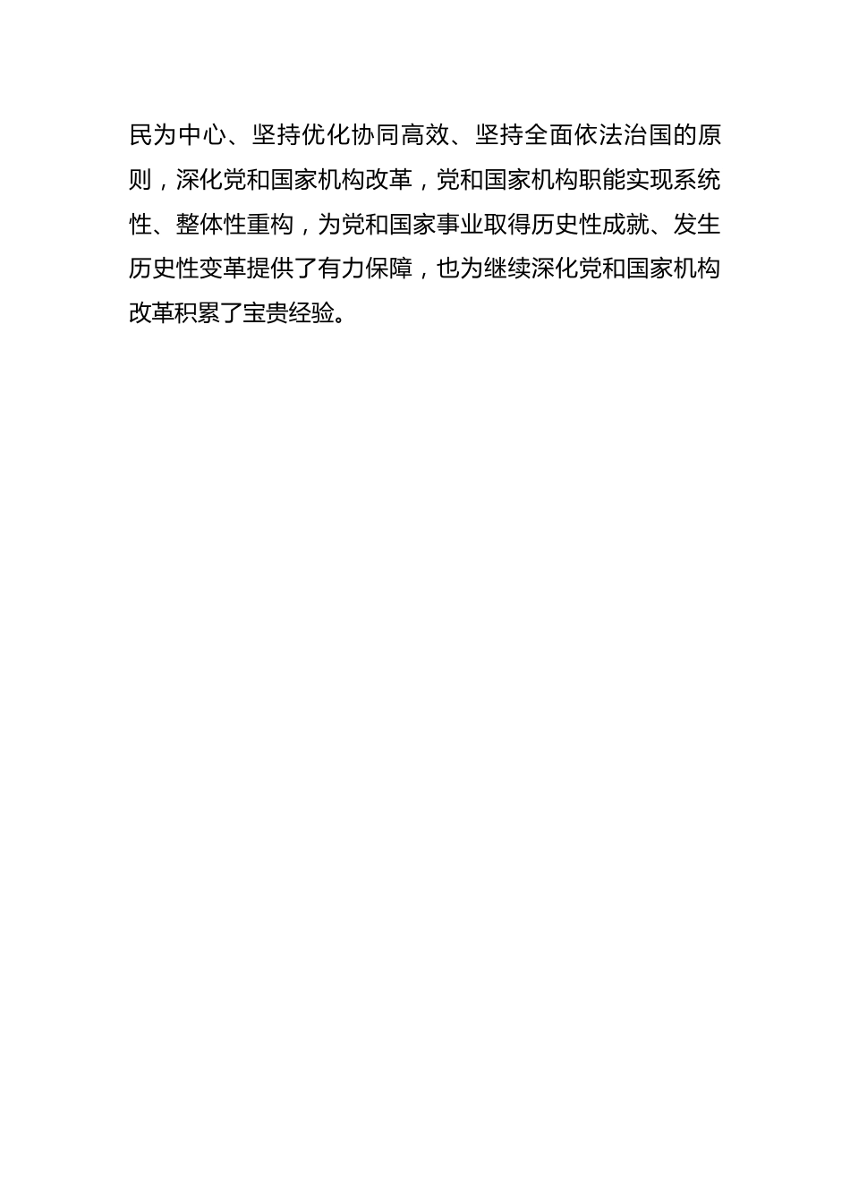 学习贯彻党的二十届二中全会精神材料汇编（4篇）.docx_第3页