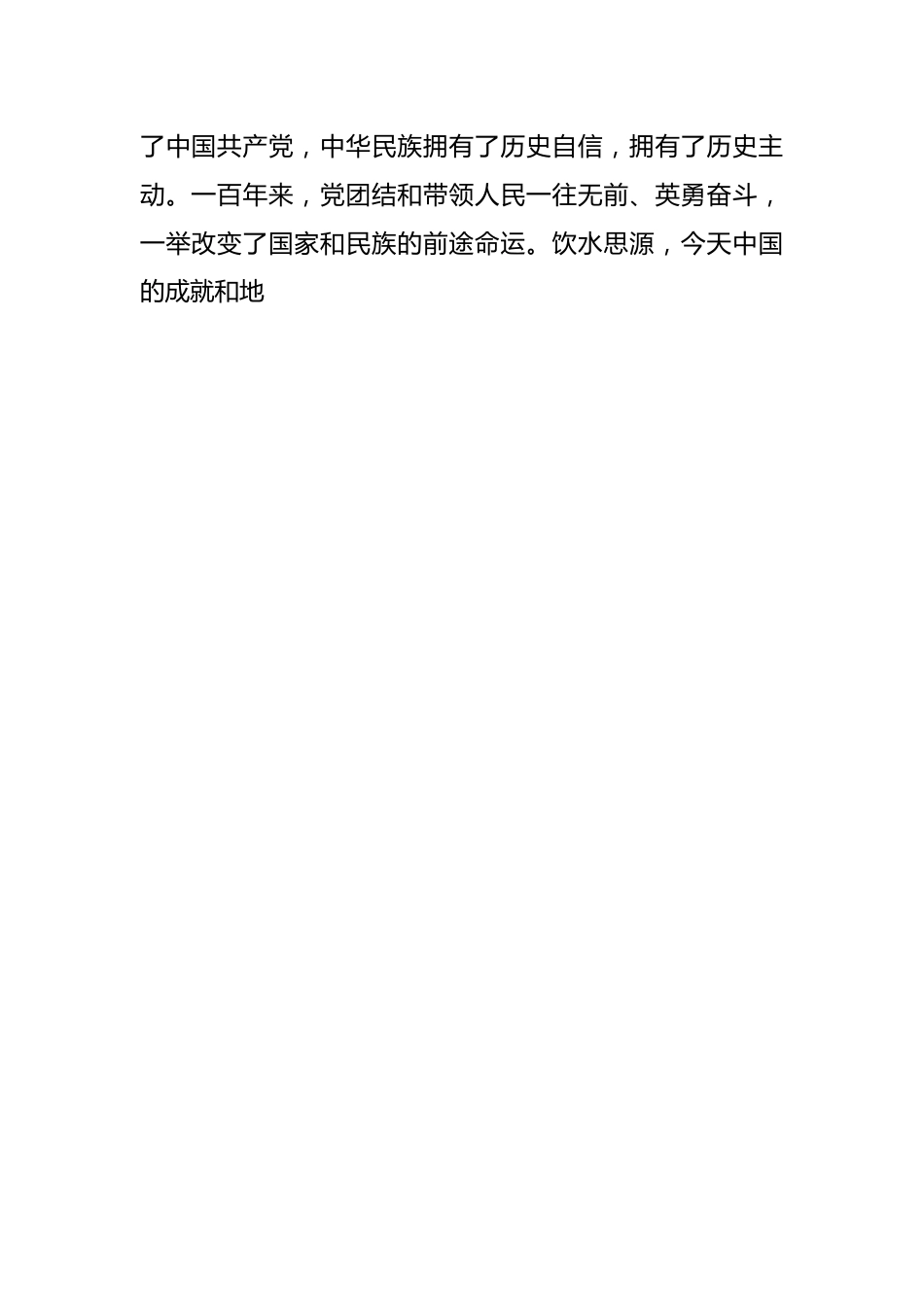 (2篇)有关习近平总书记党校讲话学习心得体会.docx_第2页