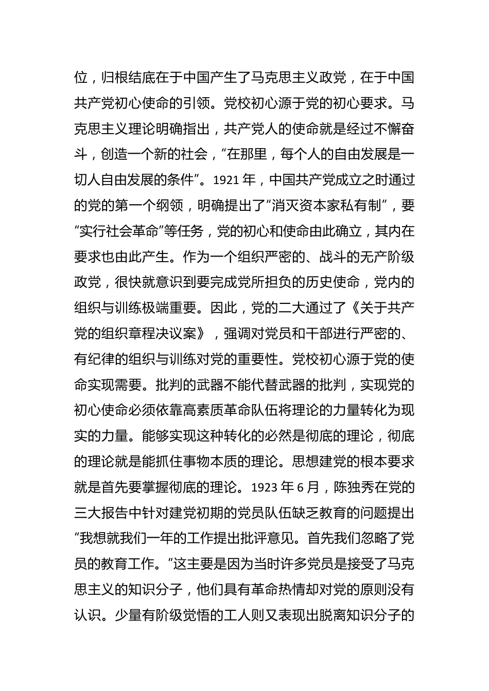 (2篇)有关习近平总书记党校讲话学习心得体会.docx_第3页