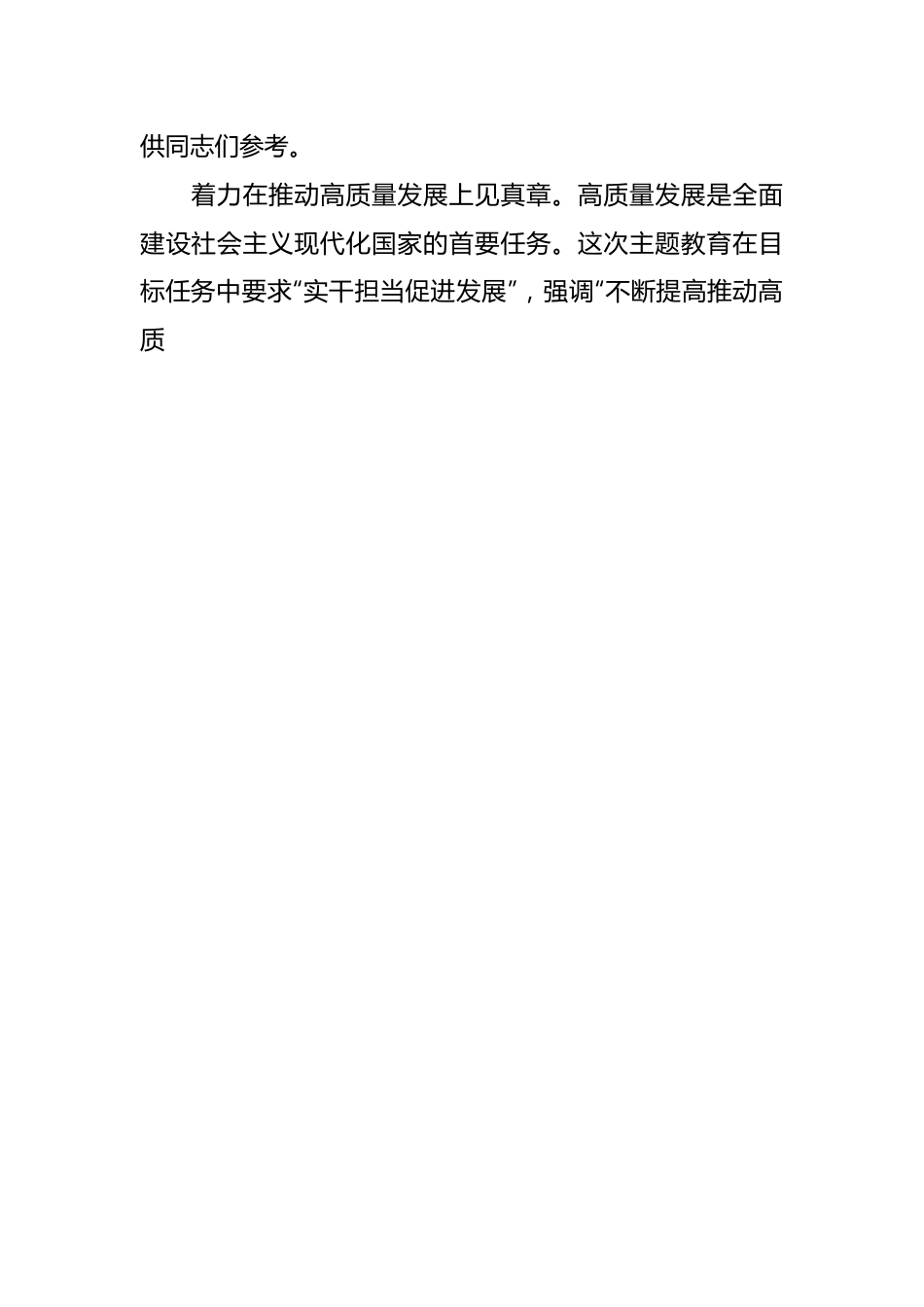 中心组“以学促干”专题研讨班上的发言材料.docx_第2页